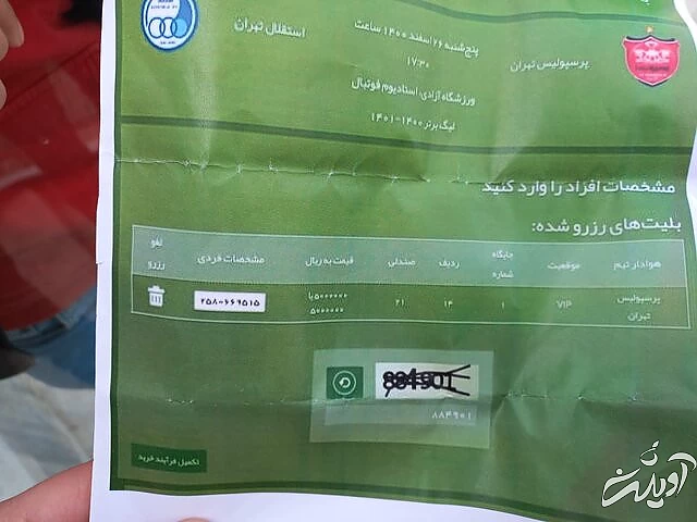 بلیت ۵۰۰ هزار تومانی در جایگاه VIP/ شروع تشویق و کریخوانی در آزادی+ فیلم و عکس